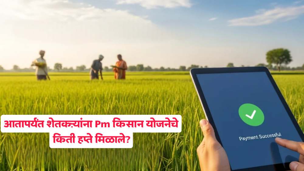 Pm Kisan Yojana 21th Hapta