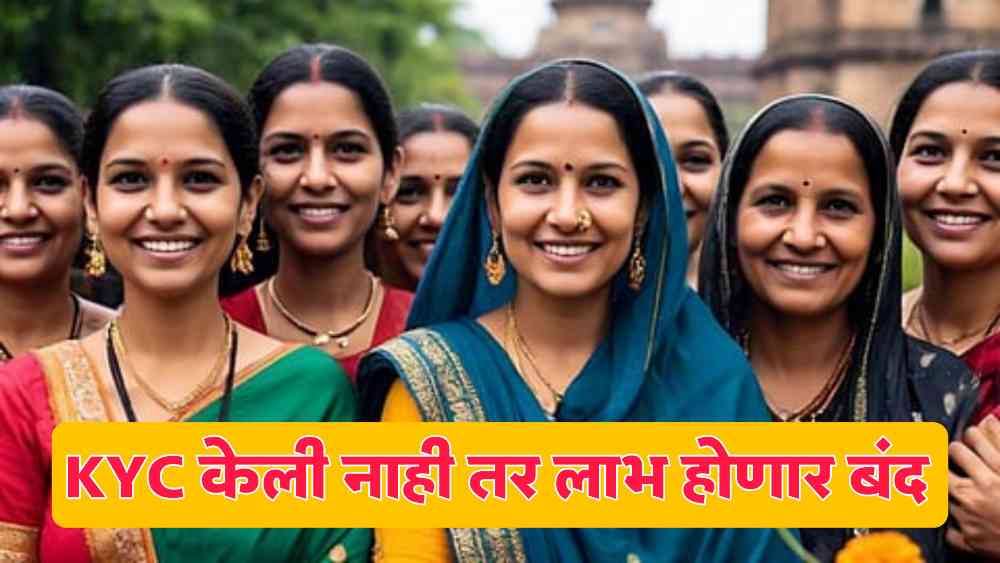Ladki Bahin Yojana eKYC