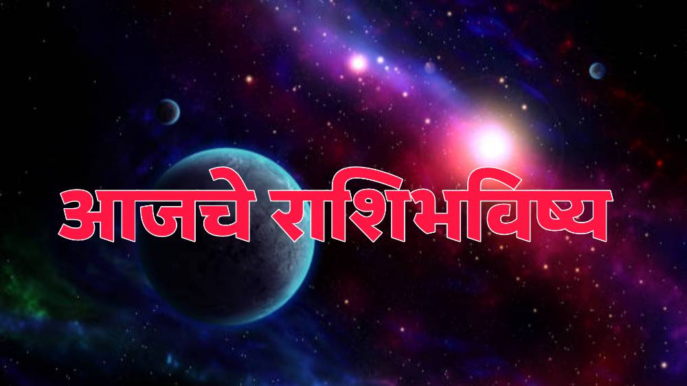 आजचे राशी भविष्य 🍀 - ShareChat