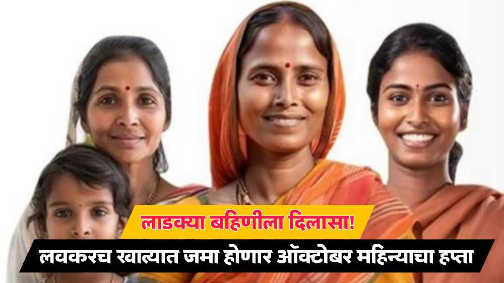 Ladki Bahin Yojana Latest News