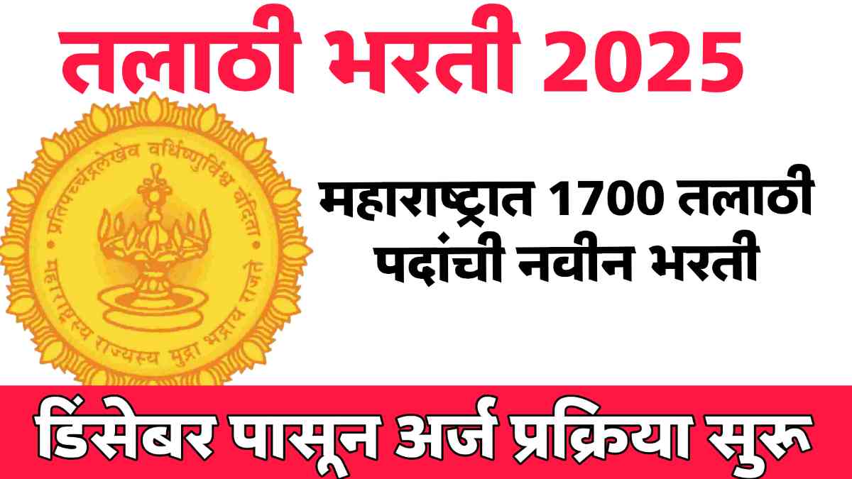 talathi bharti maharashtra