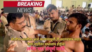 Police Bharti Documents List 2025