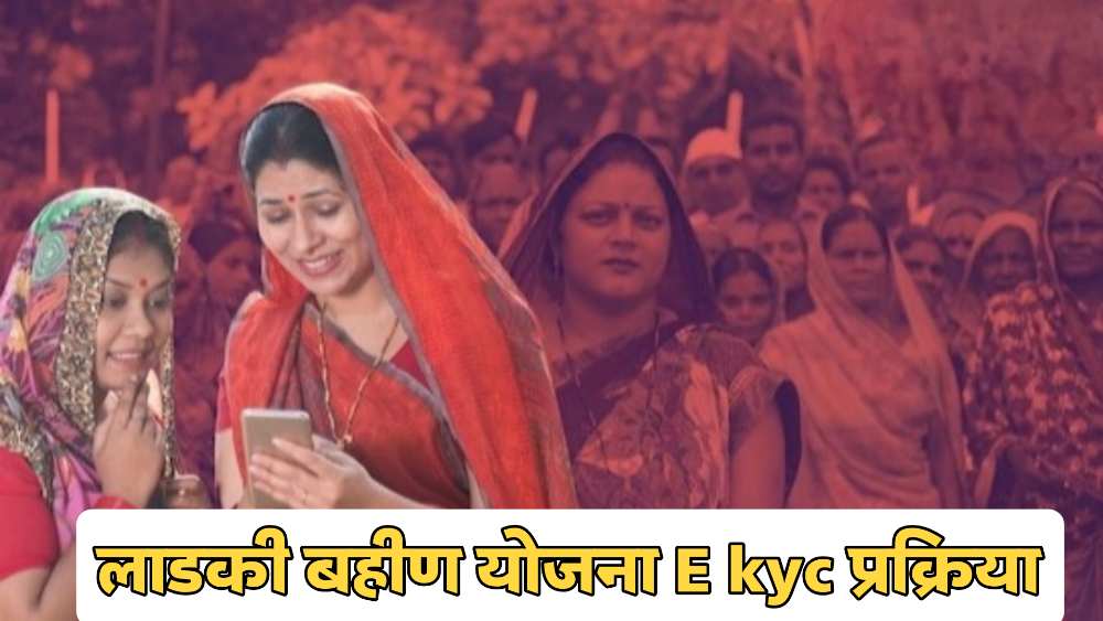 eKYC Online Maharashtra