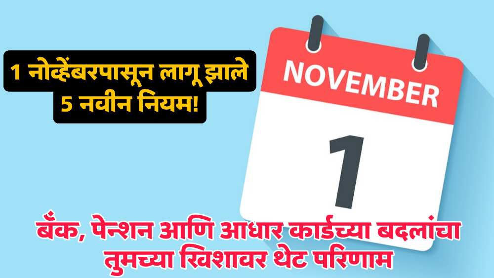 1 November New Rules