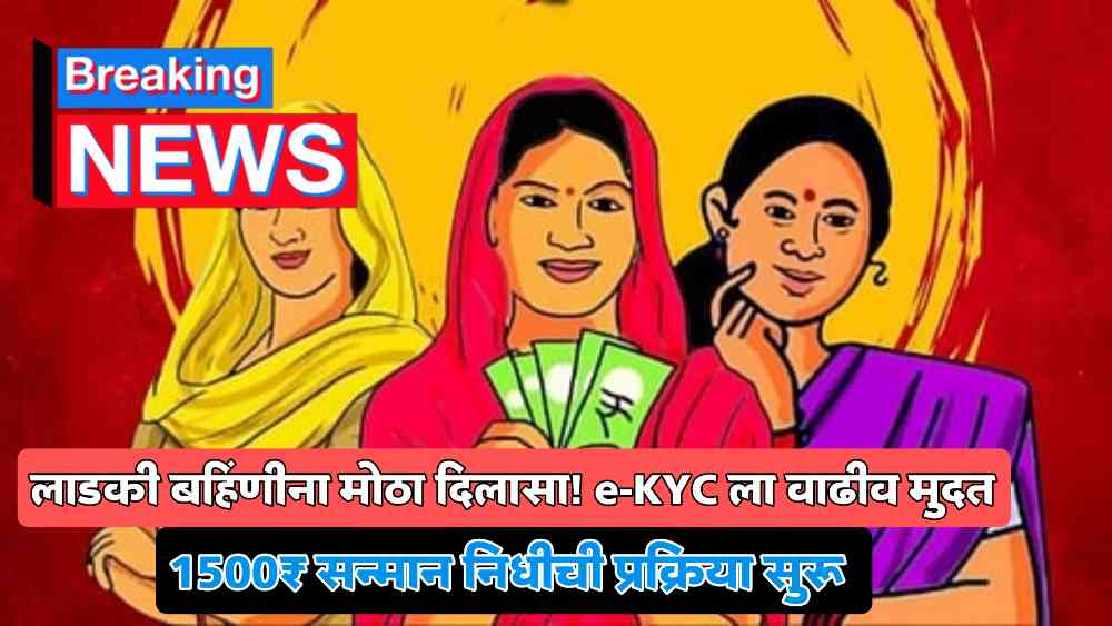 Ladki Bahin Yojana e-KYC