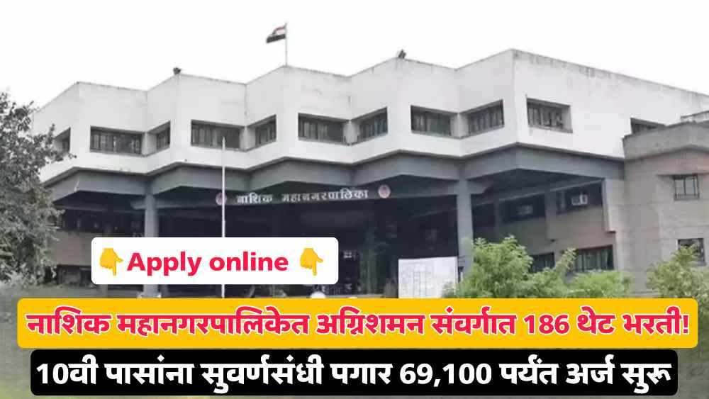 NMC Recruitment 2025