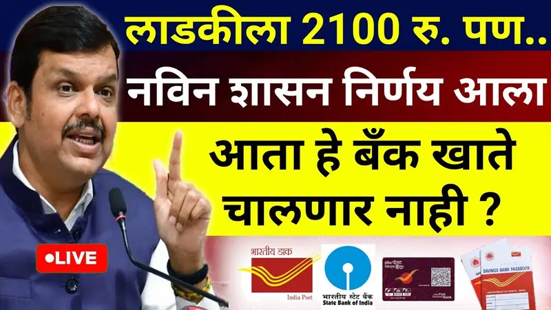 Ladki Bahin Yojana