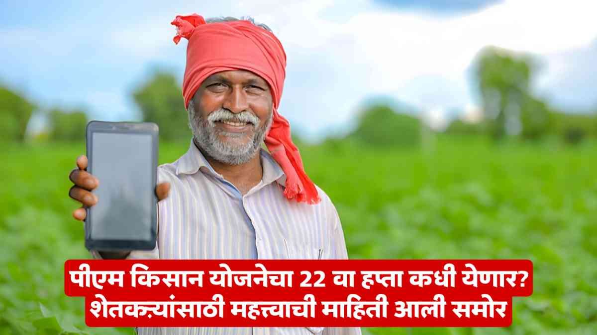 PM Kisan Yojana Update