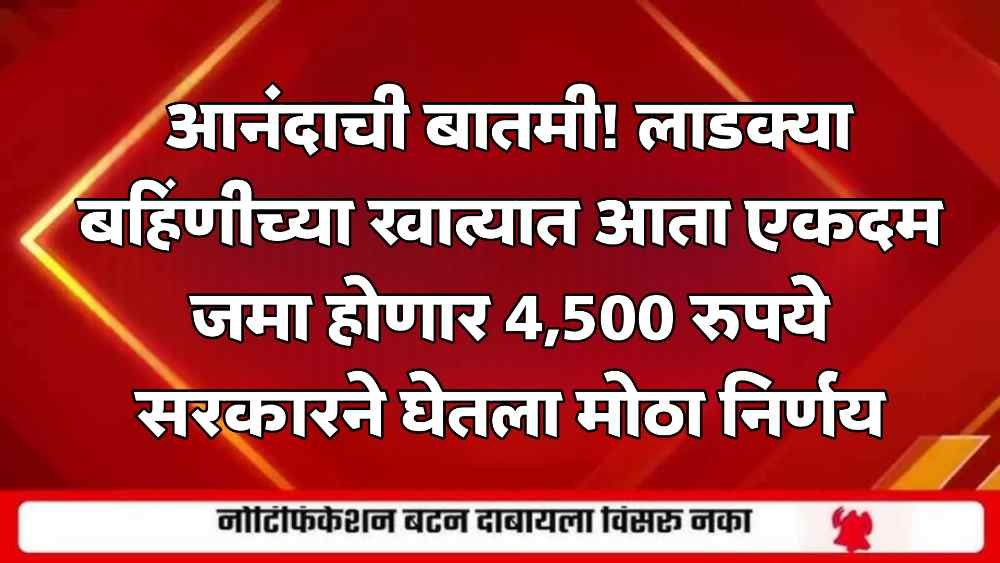 Ladki Bahin Yojana
