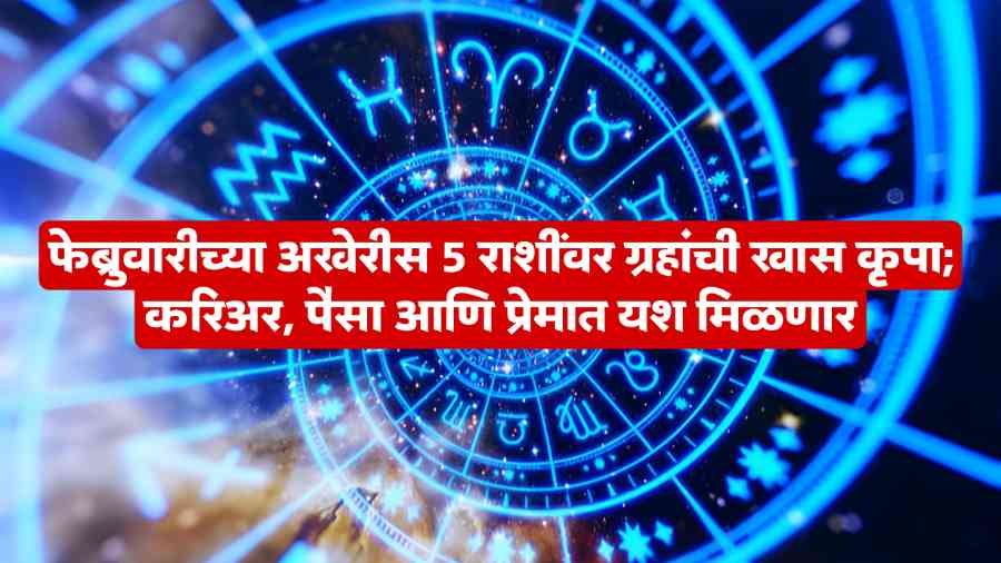 Panchgrahi Yog 2026