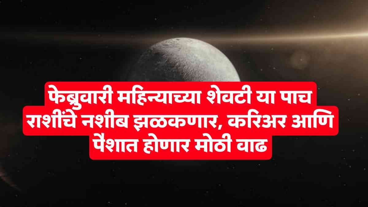Panchgrahi Yog 2026