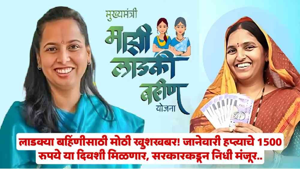 Ladki Bahin Yojana