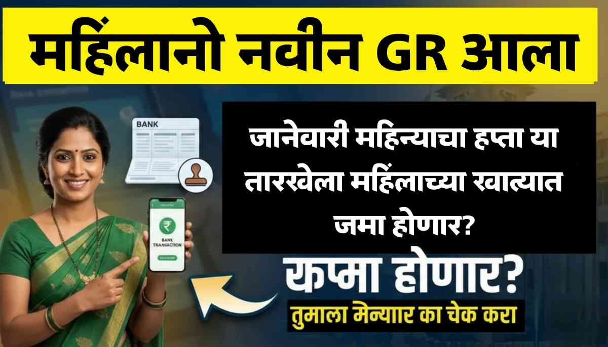 Ladki Bahin Yojana