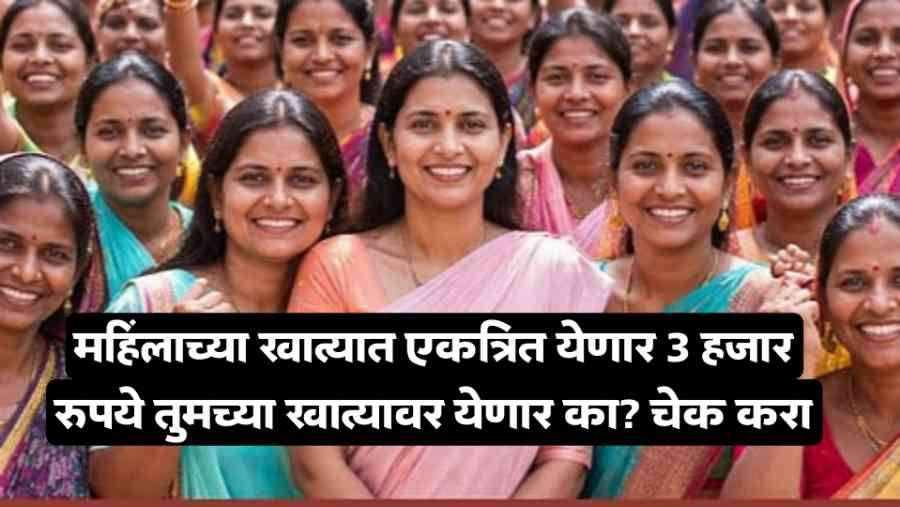 Ladki Bahin Yojana News