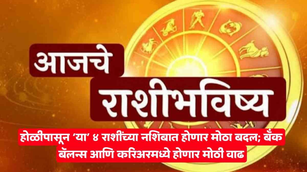 Holi Horoscope