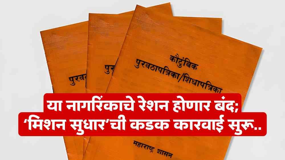 Ration Card Update