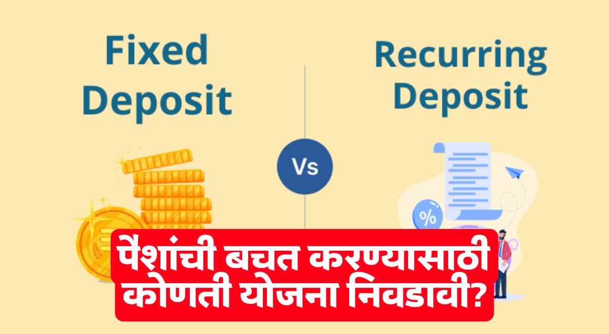 RD vs FD Maharashtra