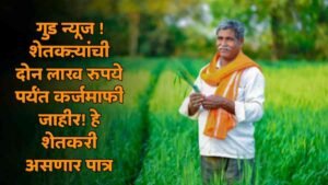 Maharashtra loan waiver