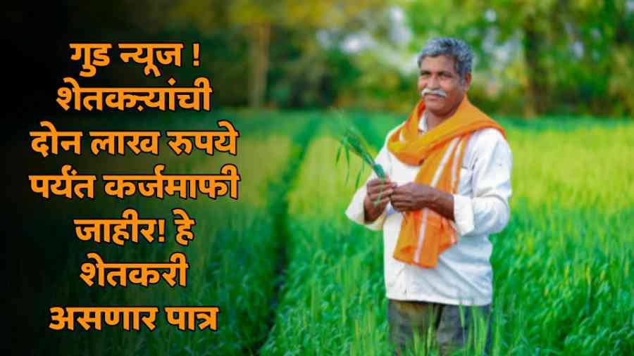 Maharashtra loan waiver