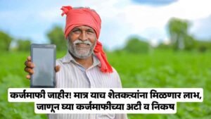 Loan Waiver