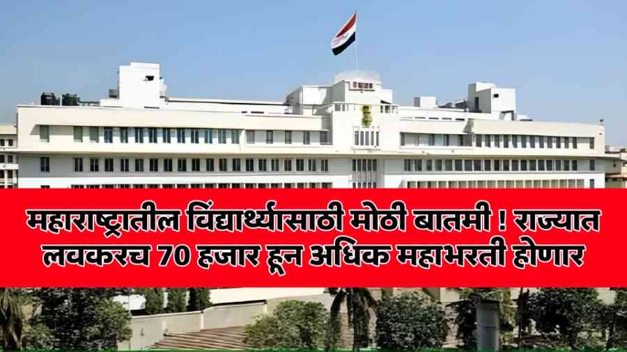 Maharashtra Mega Bharti 2026