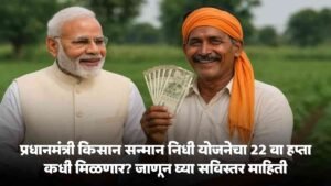 PM Kisan Yojana