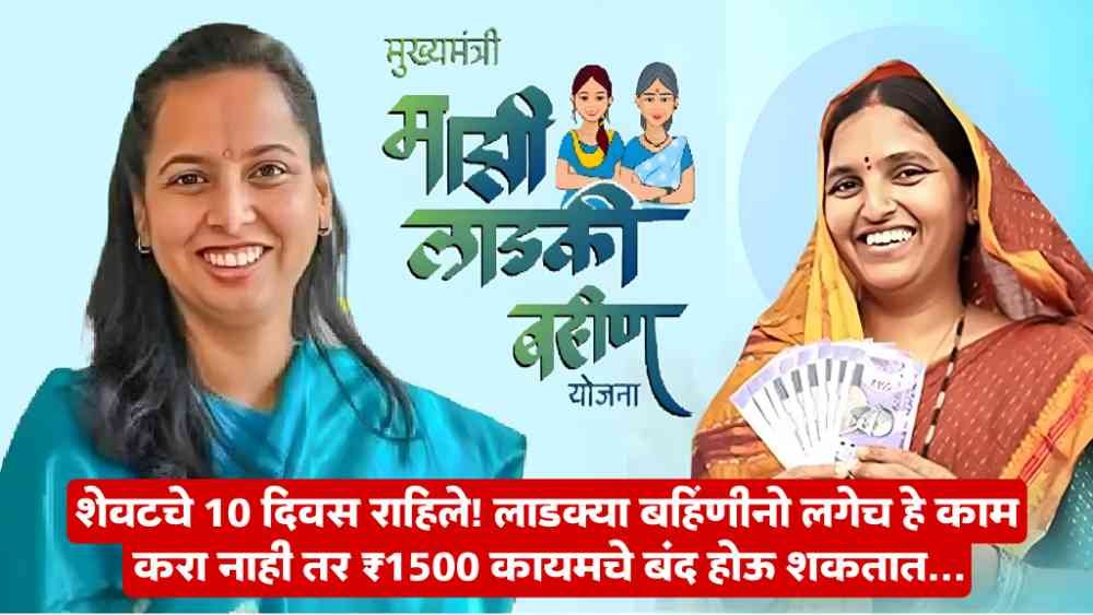Ladki Bahin Yojana eKYC