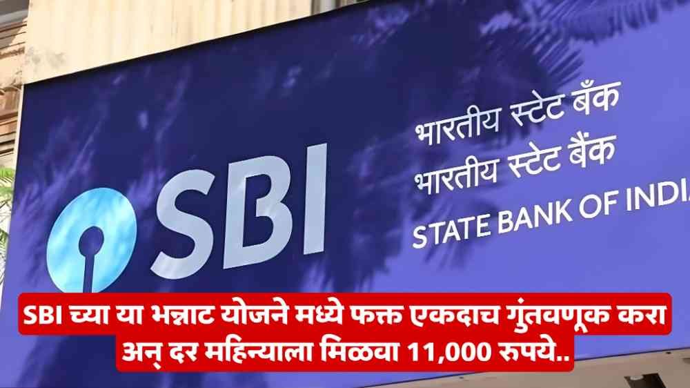 SBI New Scheme