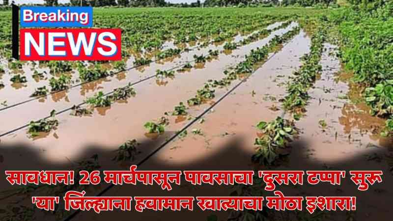 Unseasonal Rain in Maharashtra