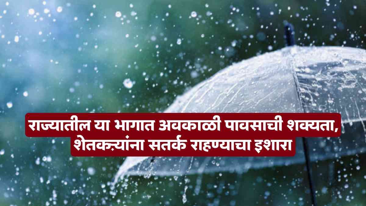 Maharashtra Weather Forecast