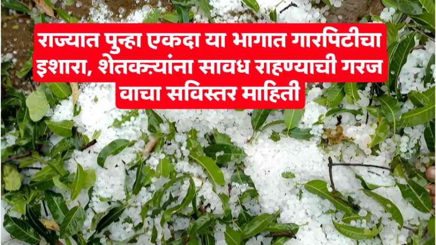 आजचे हवामान अंदाज