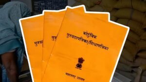 Ration Card Update