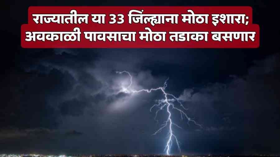 Maharashtra hawamaan Andaaz