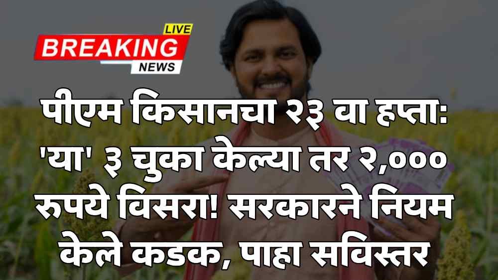 PM Kisan 23rd Installment Date 2026