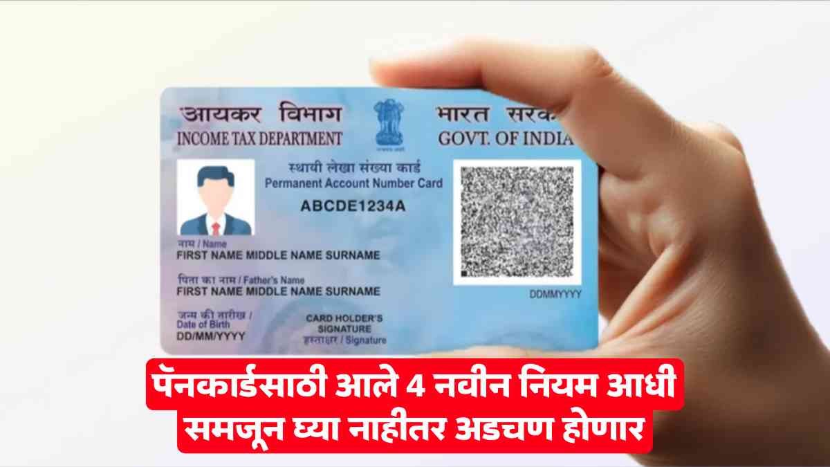 PAN Card New Rule 2026