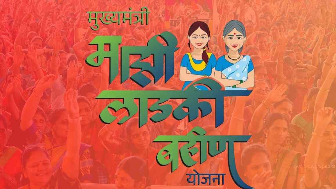 Ladki Bahin Yojana New Update