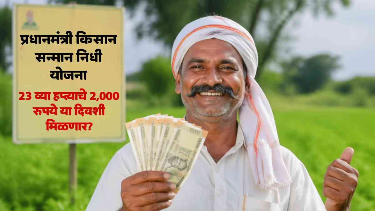 PM Kisan Yojana