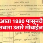 Mp land Record
