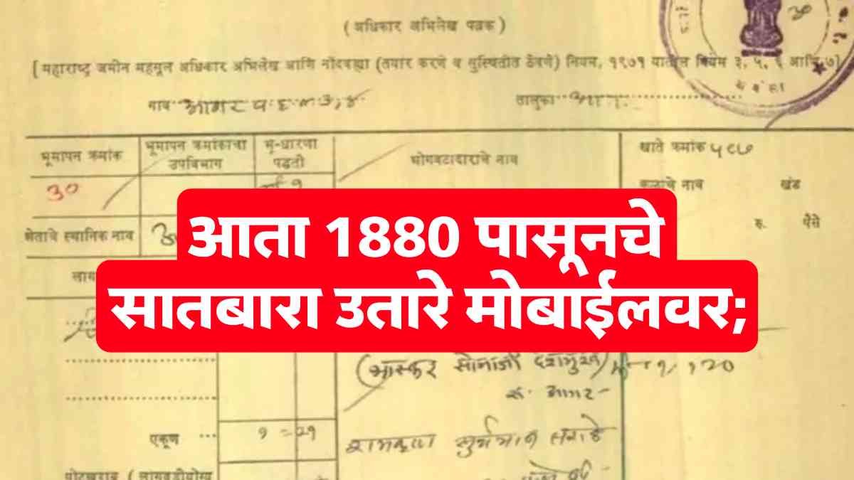 Mp land Record