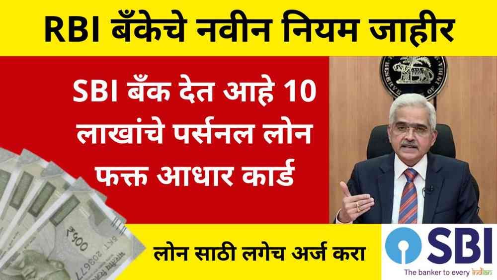 10 लाखांपर्यंत कर्ज घेण्यासाठी इथे क्लिक करा