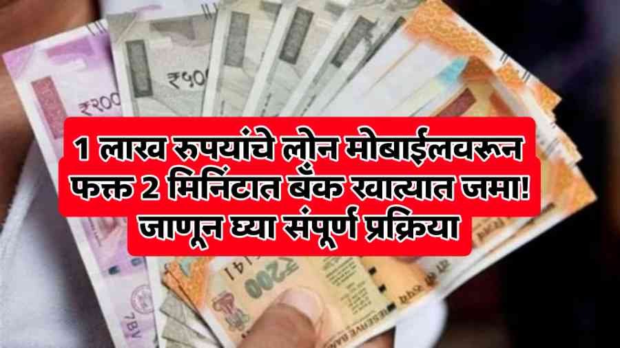 Instant loan apply