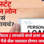Instant Personal Loan