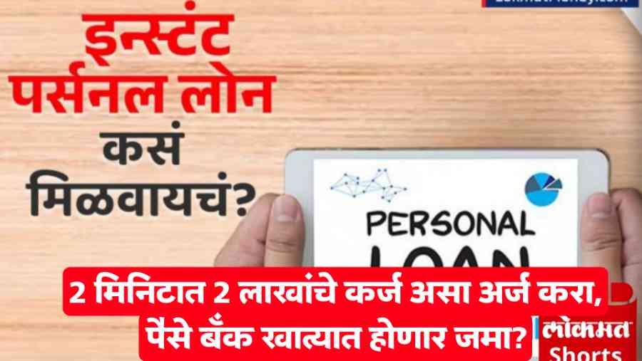 Instant Personal Loan