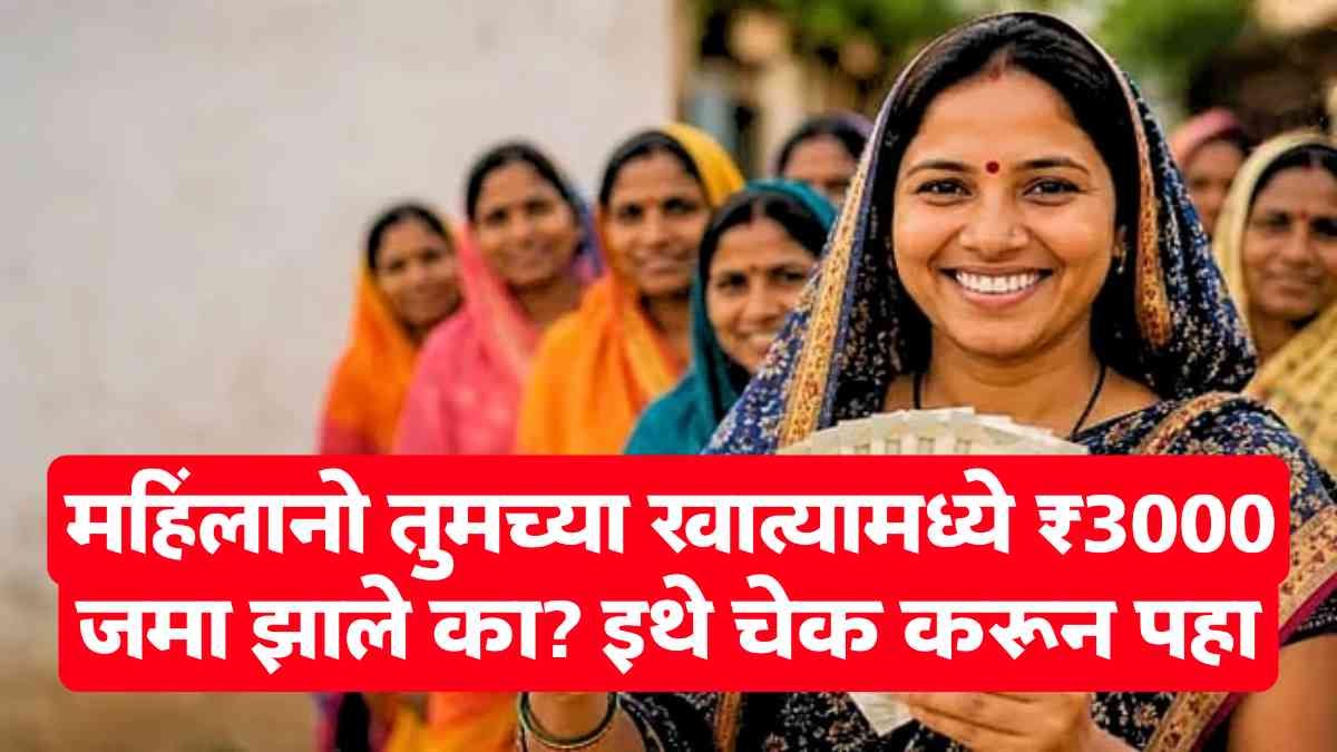 Maharashtra Ladki Bahin Beneficiaries May Receive Pending March-April Installments Together
