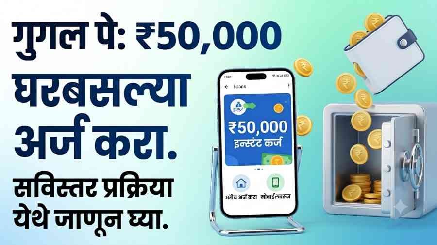 Google Pay Personal Loan 2026