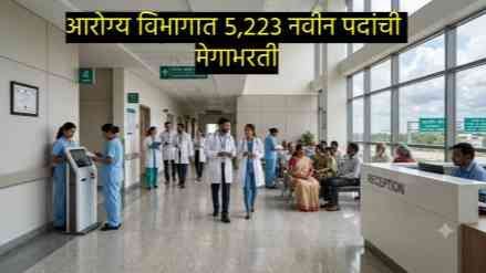 Maharashtra Arogya Vibhag Bharti 2026