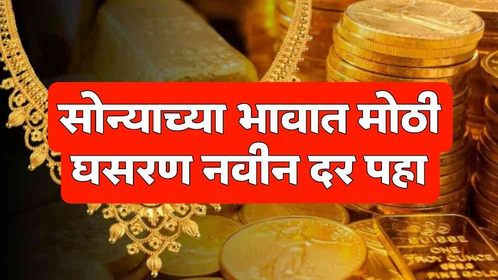 Maharashtra Gold Rate Today